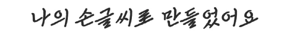 Handwriting 8